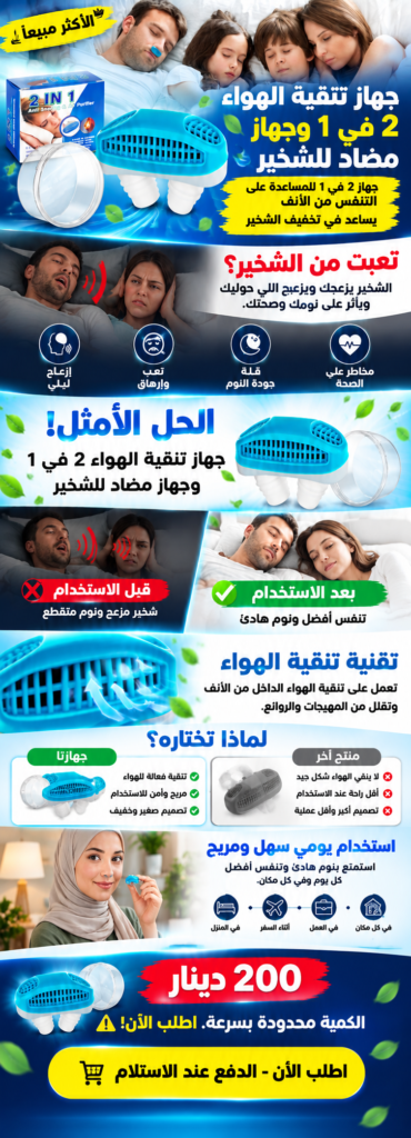 جهاز تنقية الهواء 2 في 1